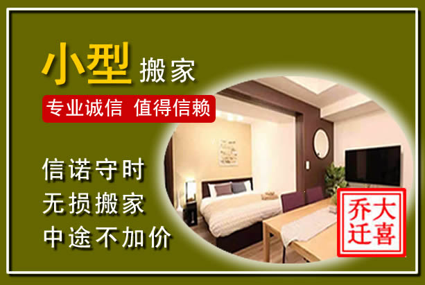 崇阳小型搬家