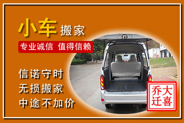 崇阳个人搬家