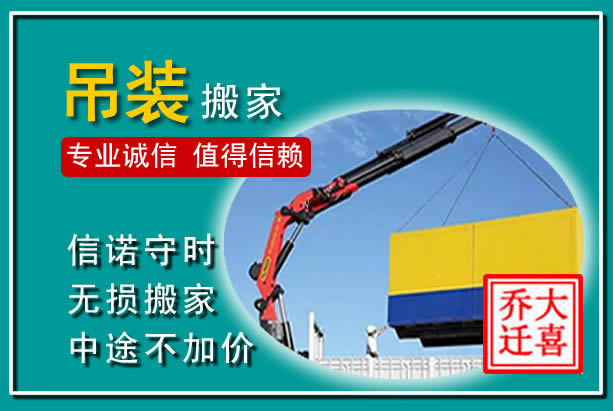 崇阳吊装大件搬家