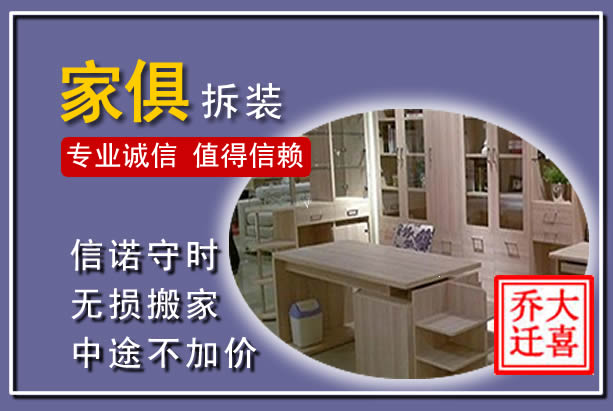 崇阳家俱拆装搬运